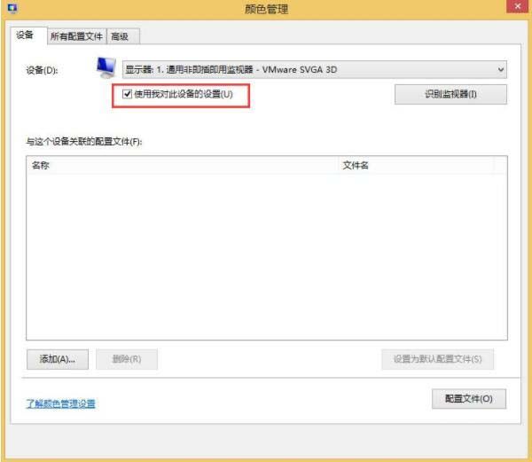 win8系统显示器颜色不正常的处理教程截图