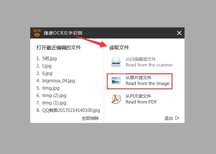 捷速OCR文字识别软件解析图片文字的操作方法截图