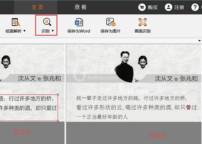 捷速OCR文字识别软件解析图片文字的操作方法截图