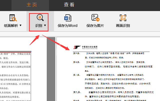 捷速OCR文字识别软件识别扫描型PDF文件的方法步骤截图