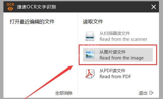 捷速OCR文字识别软件将微信图片文件转为Word文字的方步骤截图