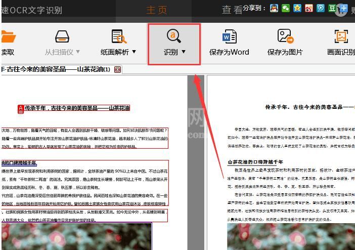 捷速OCR文字识别软件将微信图片文件转为Word文字的方步骤截图