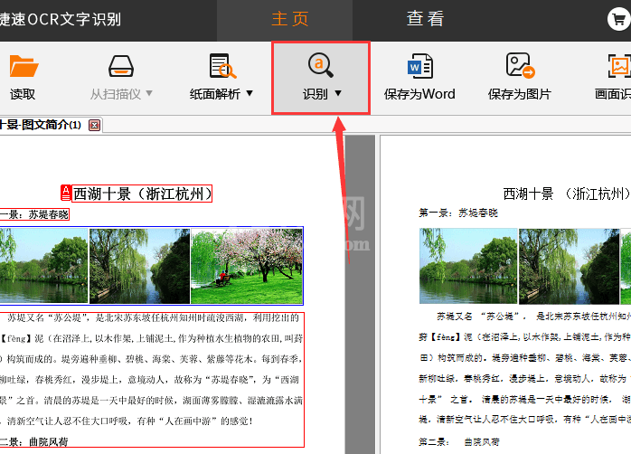 捷速OCR文字识别软件给手机照片文件转成Word文字的具体过程截图