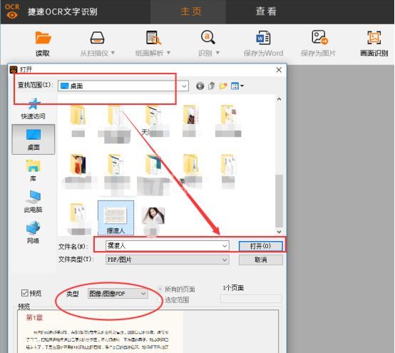 捷速OCR文字识别软件识别图片上文字的详细步骤截图