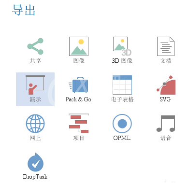 iMindMap导出单张幻灯片的方法步骤截图