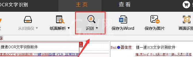 捷速OCR文字识别软件里识别功能的详细使用说明截图