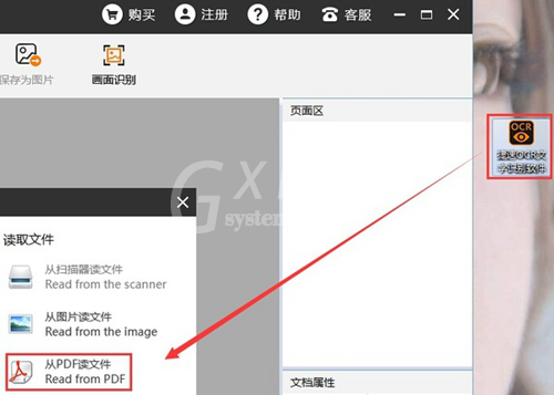 捷速OCR文字识别软件编辑图片上文字的详细教学截图