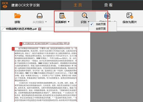 捷速OCR文字识别软件编辑图片上文字的详细教学截图