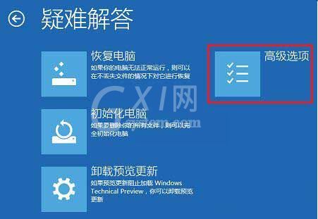 win10系统禁用驱动程序强制签名的操作方法截图