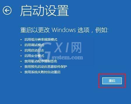 win10系统禁用驱动程序强制签名的操作方法截图