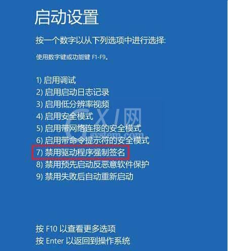 win10系统禁用驱动程序强制签名的操作方法截图