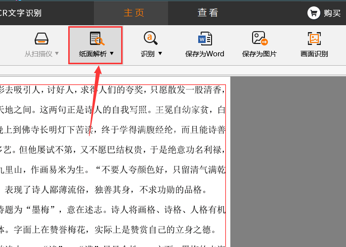 捷速OCR文字识别软件给JPG转为Word格式的详细教学截图