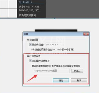 2345看图王截图和设置截图快捷键的操作教程截图