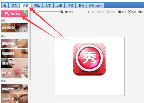 美图秀秀中使用智能美容功能的操作步骤截图