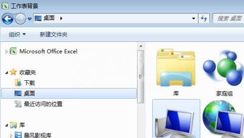 excel2007工作表添加背景的操作方法截图