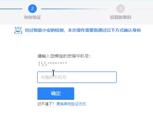 三分钟教你找回丢失的QQ密码截图