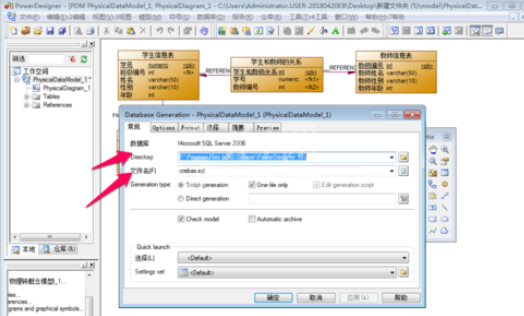 Power Designer中把物理模型导出sql的操作教程截图