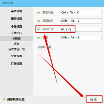 阿里旺旺设置快速发送的具体使用方法截图