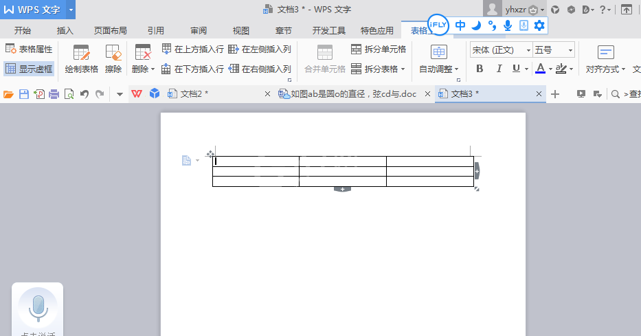 wps2007制作错题本的图文教程截图