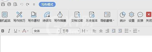 wps2007进入写作模式的具体操作教程截图