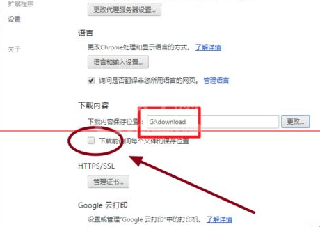 谷歌浏览器中改变下载位置的具体操作放方法截图