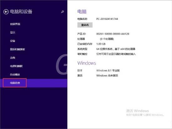 win8系统查看电脑配置的操作流程截图