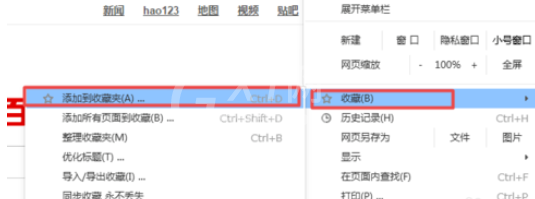 搜狗浏览器设置收藏夹的操作教程截图