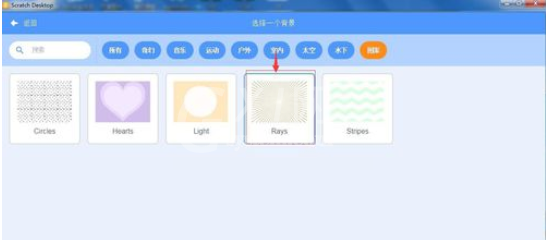 Scratch中创建射线背景的操作步骤截图