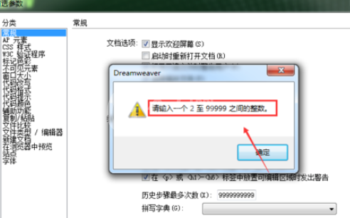 dreamweaver cs6中更改历史记录数的详细操作截图