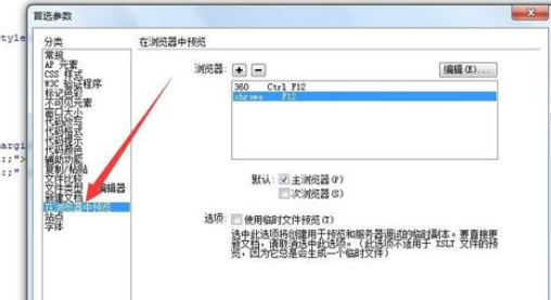 dreamweaver cs6添加预览浏览器的操作流程截图