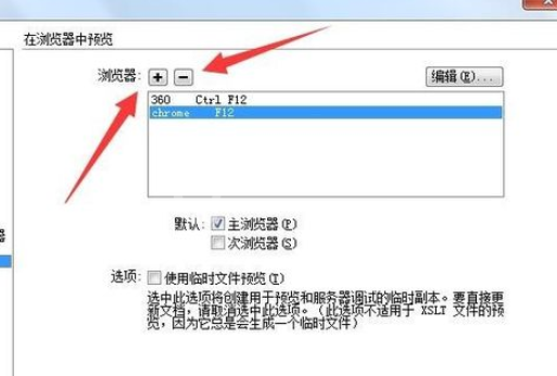 dreamweaver cs6添加预览浏览器的操作流程截图