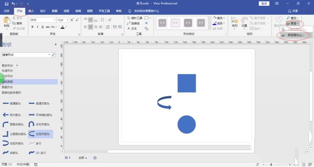 Microsoft Office Visio隐藏图层的具体使用操作截图