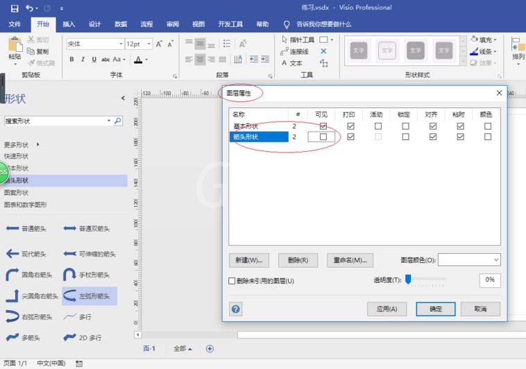 Microsoft Office Visio隐藏图层的具体使用操作截图