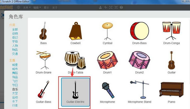 Scratch快速插入电子吉他角色的操作教程截图
