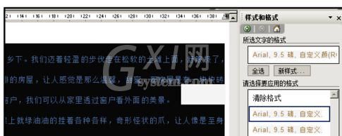 Microsoft Office 2003清除文字底色的具体操作截图