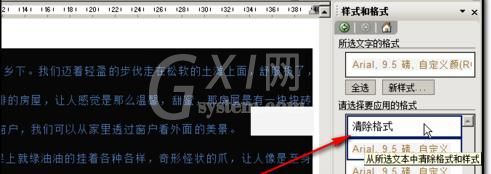 Microsoft Office 2003清除文字底色的具体操作截图