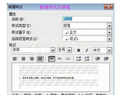 Microsoft Office 2003创建新样式的具体操作截图