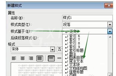 Microsoft Office 2003创建新样式的具体操作截图