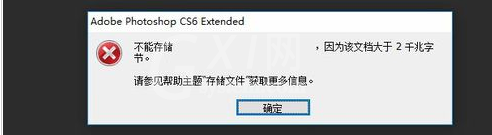 photoshop cs6中保存超过2g超大源文件的具体操作截图