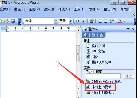 Microsoft Office 2003中解除安全模式的具体操作截图