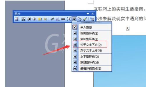 Microsoft Office 2003文档设置背景图片的具体操作过程截图