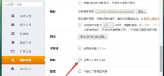 猎豹浏览器中开启禁止跟踪功能的操作方法截图