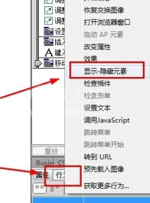 dreamweaver cs6显示隐藏元素的操作教程截图