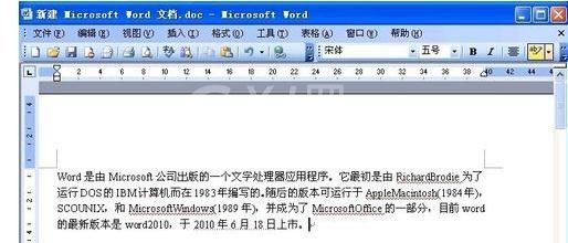 Microsoft Office 2003设置四周型环绕图片的详细操作教程截图