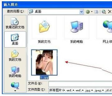 Microsoft Office 2003设置四周型环绕图片的详细操作教程截图