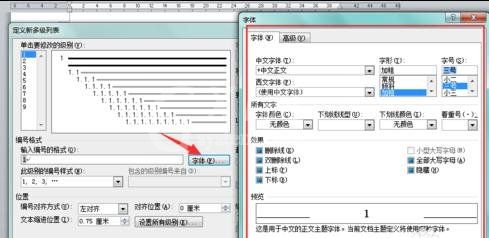 Word 2010自动设置分级标题的详细使用教程截图