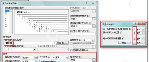 Word 2010自动设置分级标题的详细使用教程截图