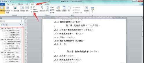 Word 2010自动设置分级标题的详细使用教程截图