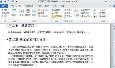 Word 2010创建交叉引用的具体使用教程截图