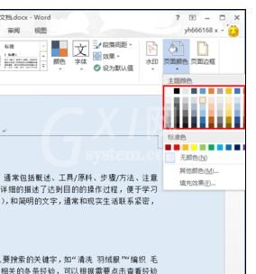 Word 2013更改背景颜色的详细使用方法截图